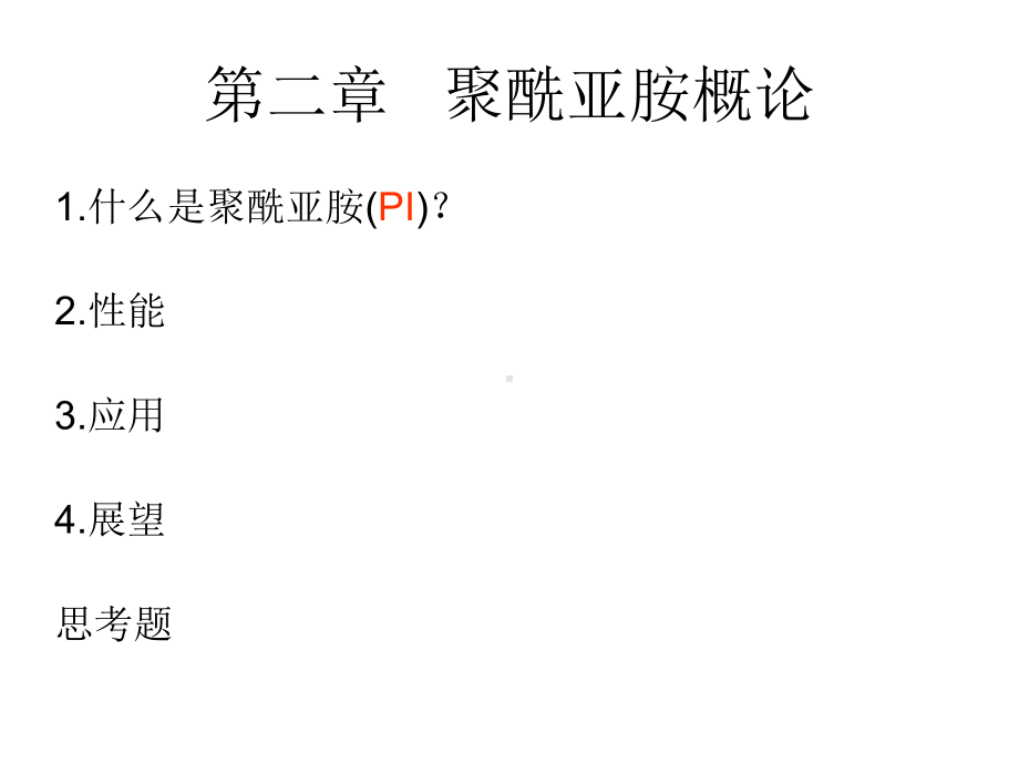 电子化学品的制造及应用课件.ppt_第2页