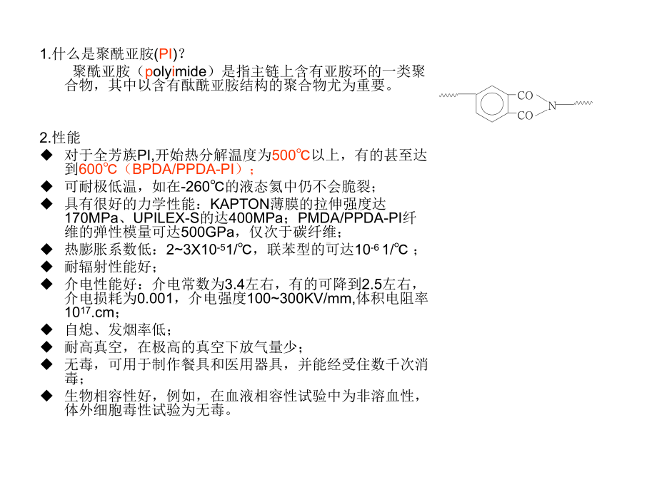 电子化学品的制造及应用课件.ppt_第3页