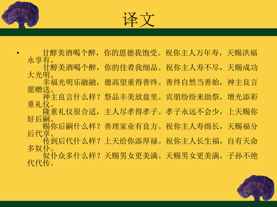 诗经暨醉译文注释赏析课件.ppt_第3页