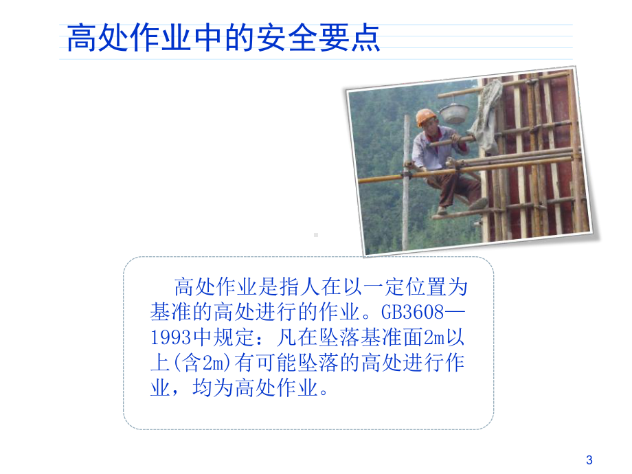 公路施工安全知识培训教材(PPT-59页)课件.ppt_第3页