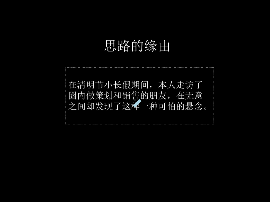 策划及销售如何形成合力课件.ppt_第2页