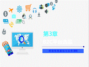 跨境电商-第3章-B2C平台选品课件.ppt