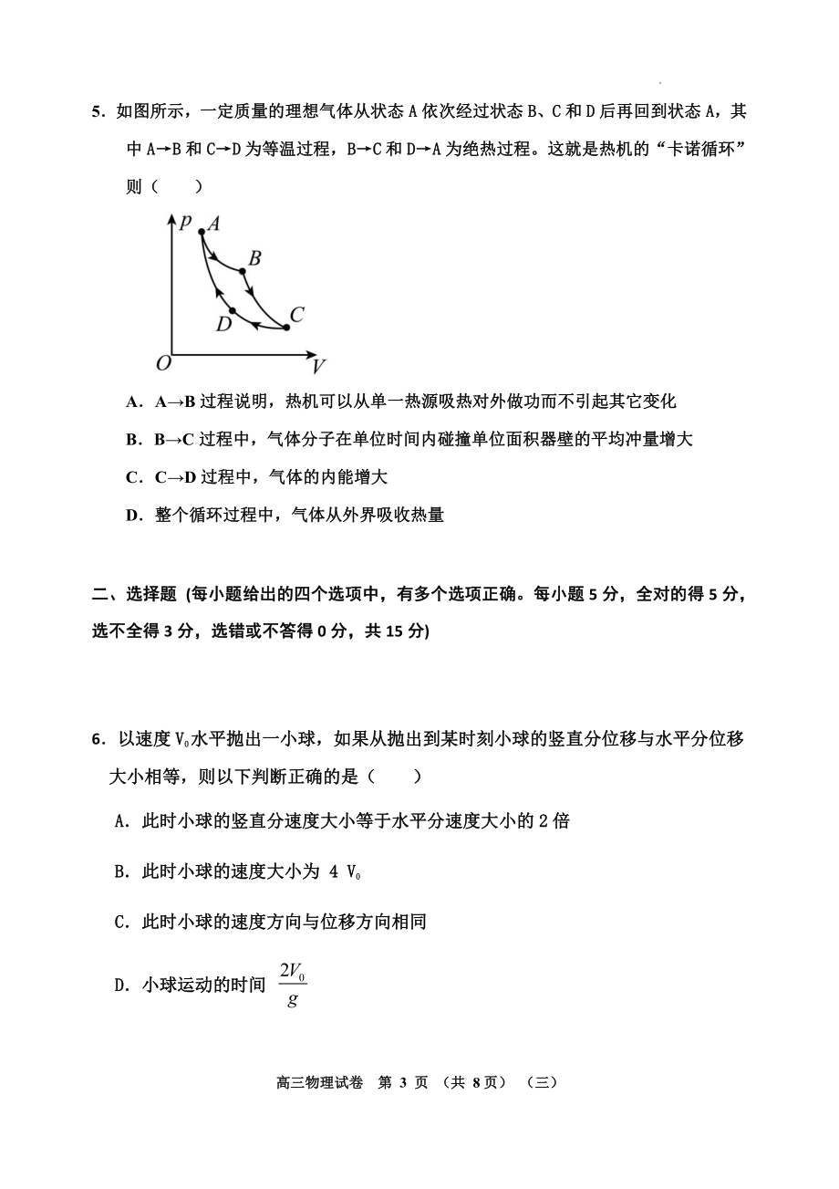 2022届天津市河西区高三下学期三模物理试题.pdf_第3页