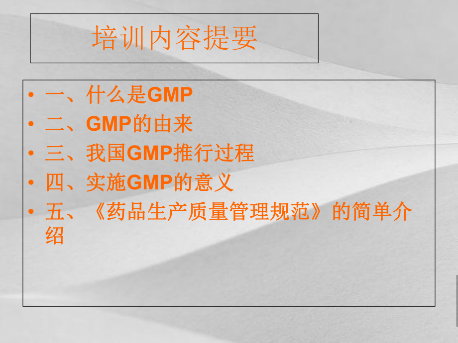 GMP基础知识培训课程课件.ppt_第2页