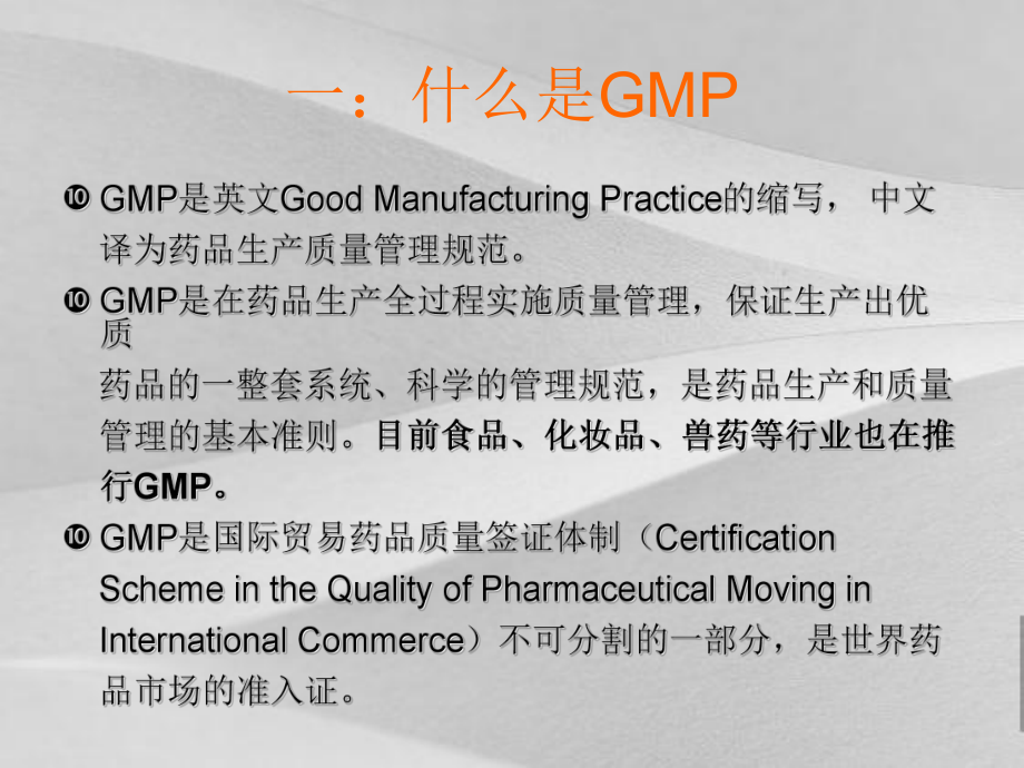 GMP基础知识培训课程课件.ppt_第3页