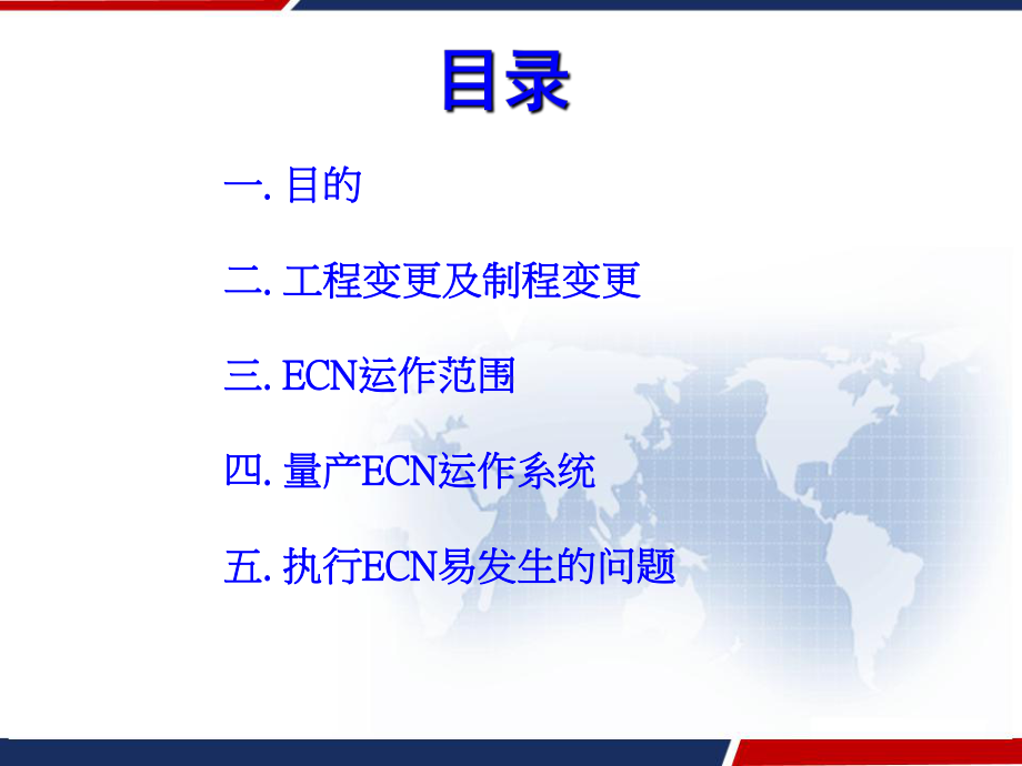 ECN变更管理程序讲义-PPT课件.ppt_第2页