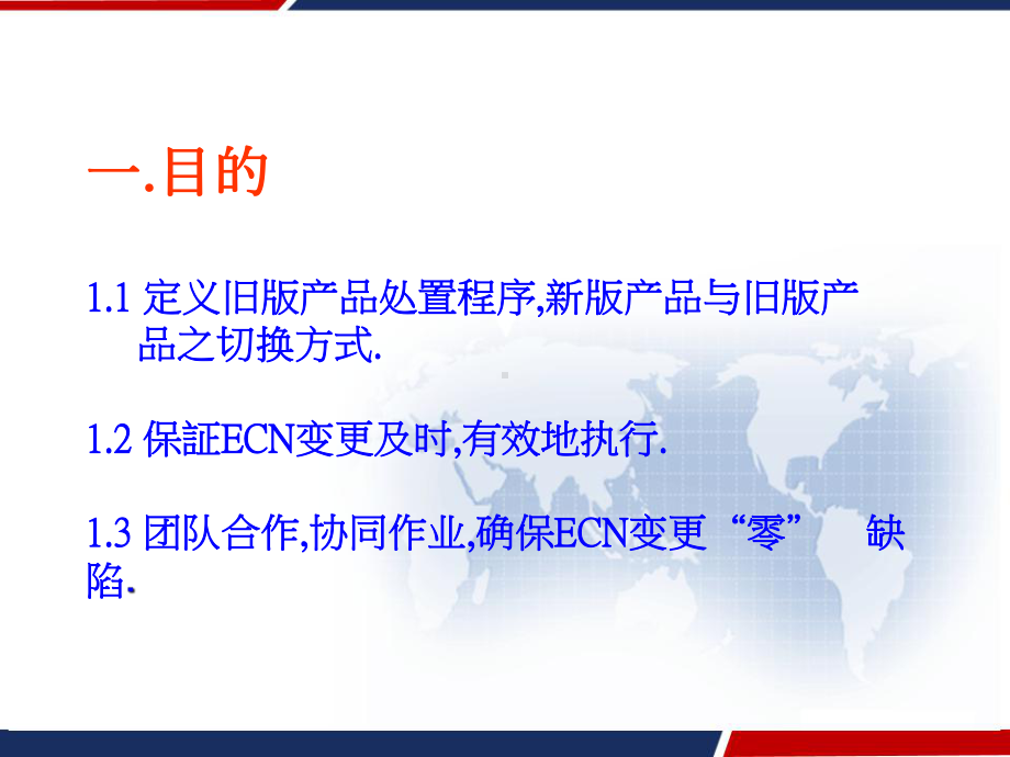 ECN变更管理程序讲义-PPT课件.ppt_第3页