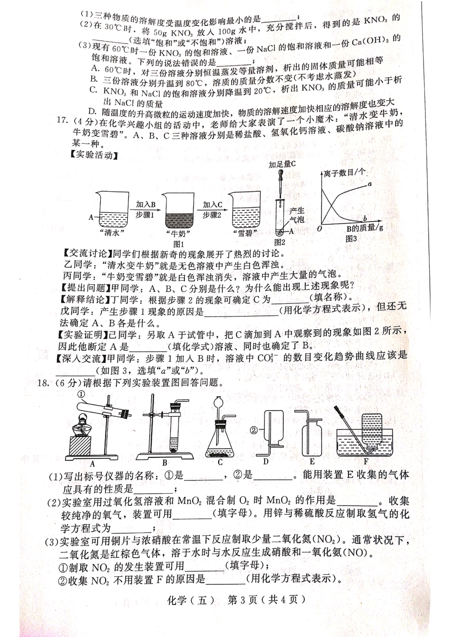 2022年吉林省长春市中考综合学习评价与检测化学试题（五）.pdf_第3页