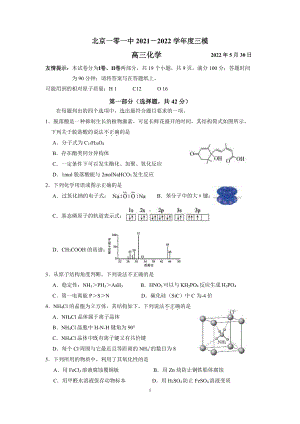 2022届北京市一零一高三化学三模.pdf