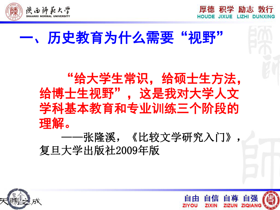 历史教育视野及方法课件.ppt_第2页