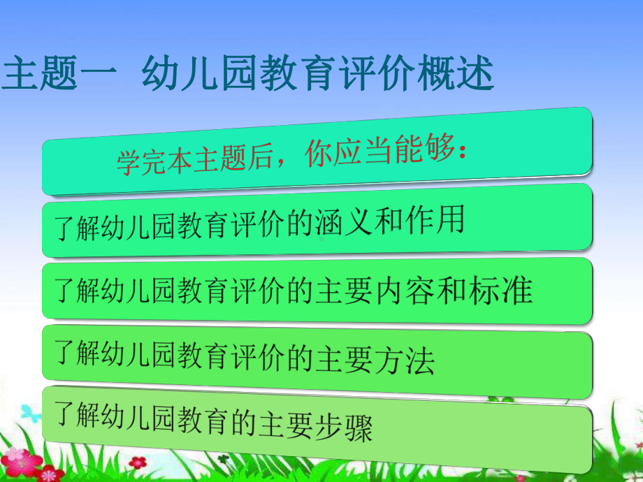 《幼儿园教育评价》课件.ppt_第2页