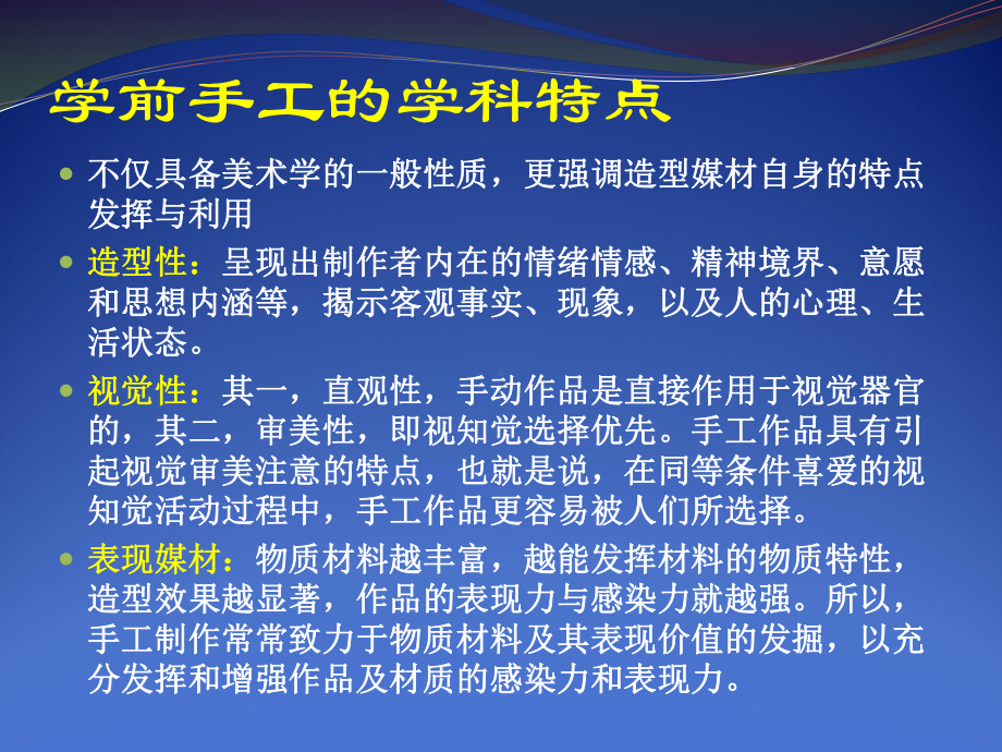 第一章-第二节-第三节-学前手工与手工学习的基课件.pptx_第2页