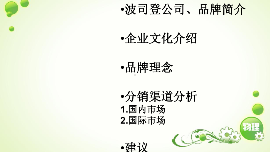 对波司登的分销渠道的简单分析课件.ppt_第2页