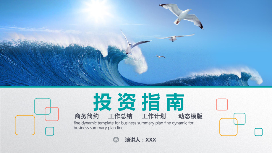 专题课件商务风城市经济开发区投资指南招商宣传PPT模板.pptx_第1页