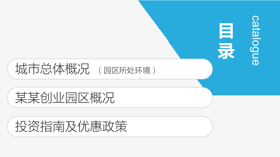 专题课件商务风城市经济开发区投资指南招商宣传PPT模板.pptx_第2页