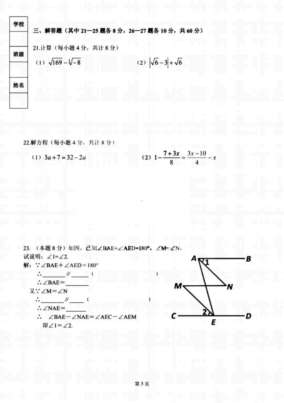 黑龙江省哈尔滨市第六十九2021-2022学年七年级 下学期开学考试数学试卷.pdf_第3页