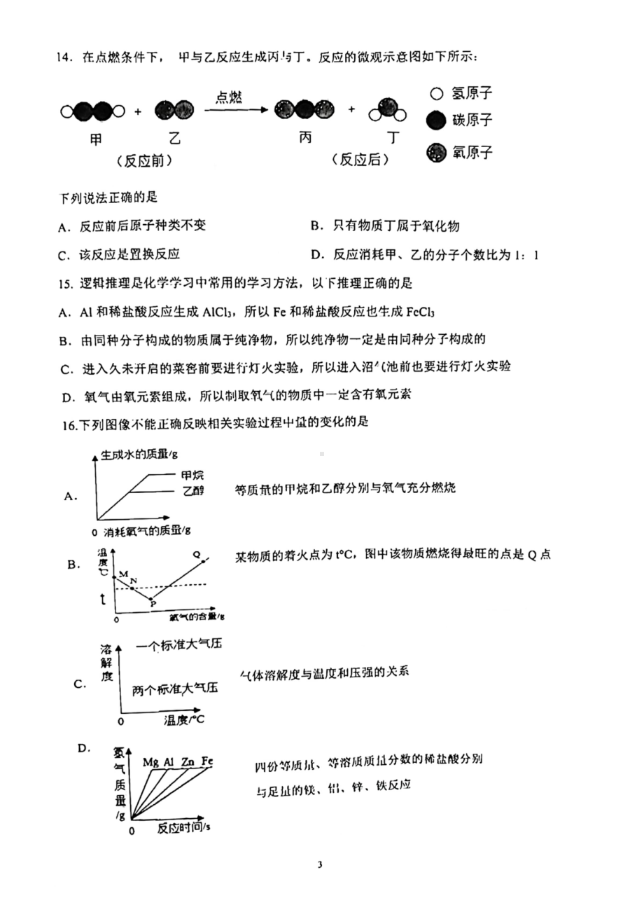 重庆市巴蜀2021-2022学年九年级下学期第一次月考化学试题.pdf_第3页