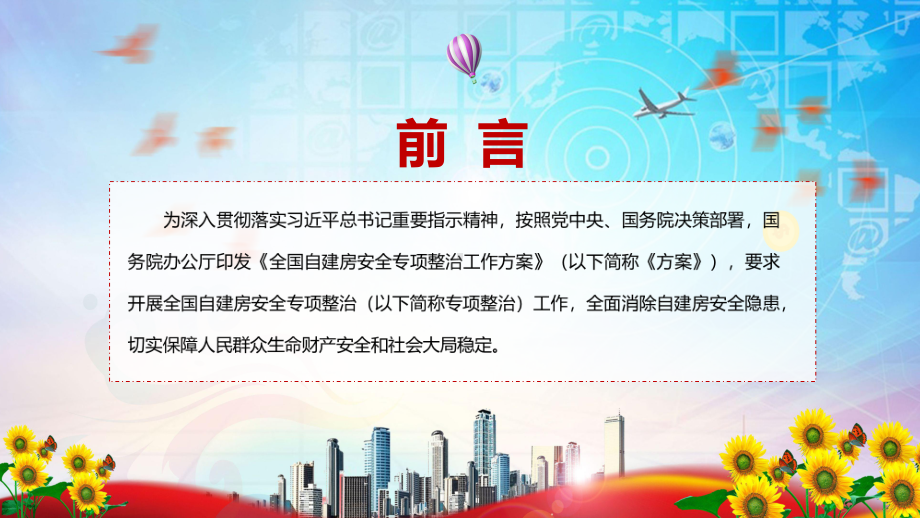 自建房安全整治抓紧落实2022年《全国自建房安全专项整治工作方案》修正稿有内容PPT教学课件.pptx_第2页