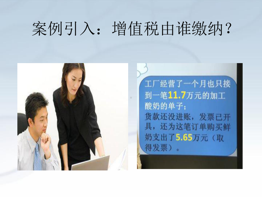 增值税(经济法基础)课件.ppt_第2页