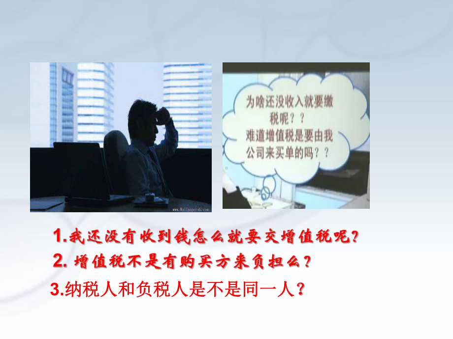 增值税(经济法基础)课件.ppt_第3页