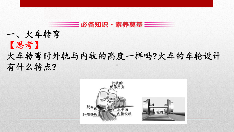 新人教版高中物理必修二《生活中的圆周运动》教学课课件.pptx_第3页