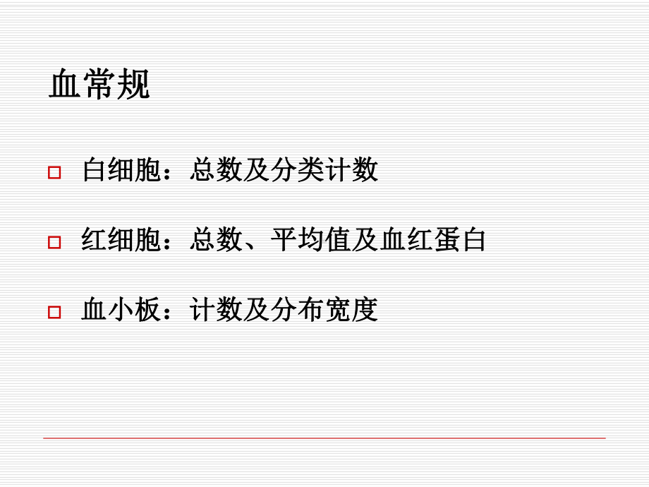 ICU常用化验检查报课件.ppt_第3页