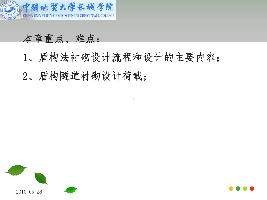 盾构法隧道衬砌结构设计课件.ppt_第2页