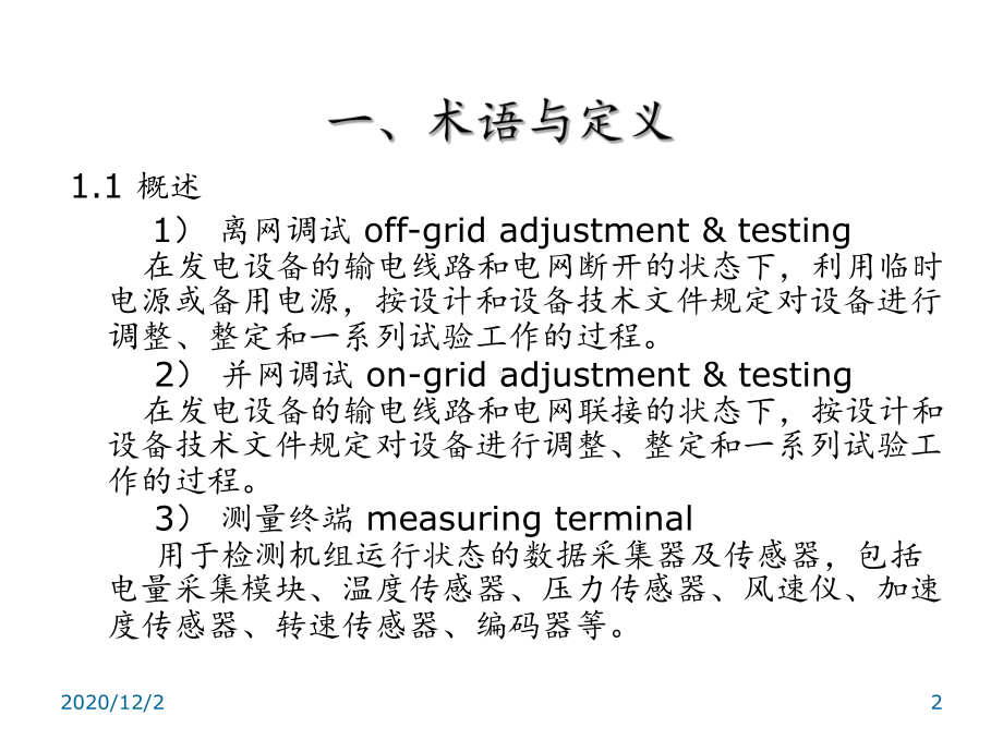 风力发电机组调试课件.ppt_第2页