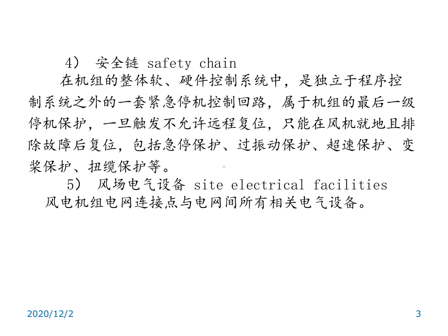 风力发电机组调试课件.ppt_第3页