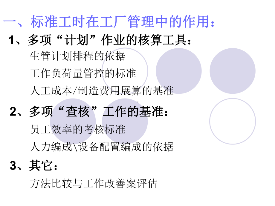 标准工时制定基础知识培训课件.ppt_第3页