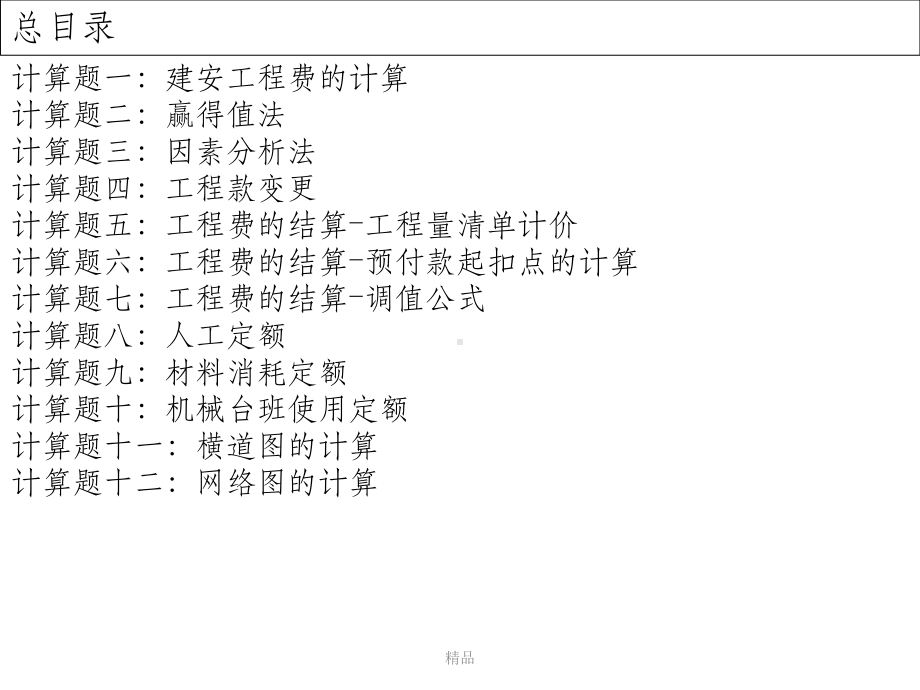 二建《施工管理》计算题课件.ppt_第2页