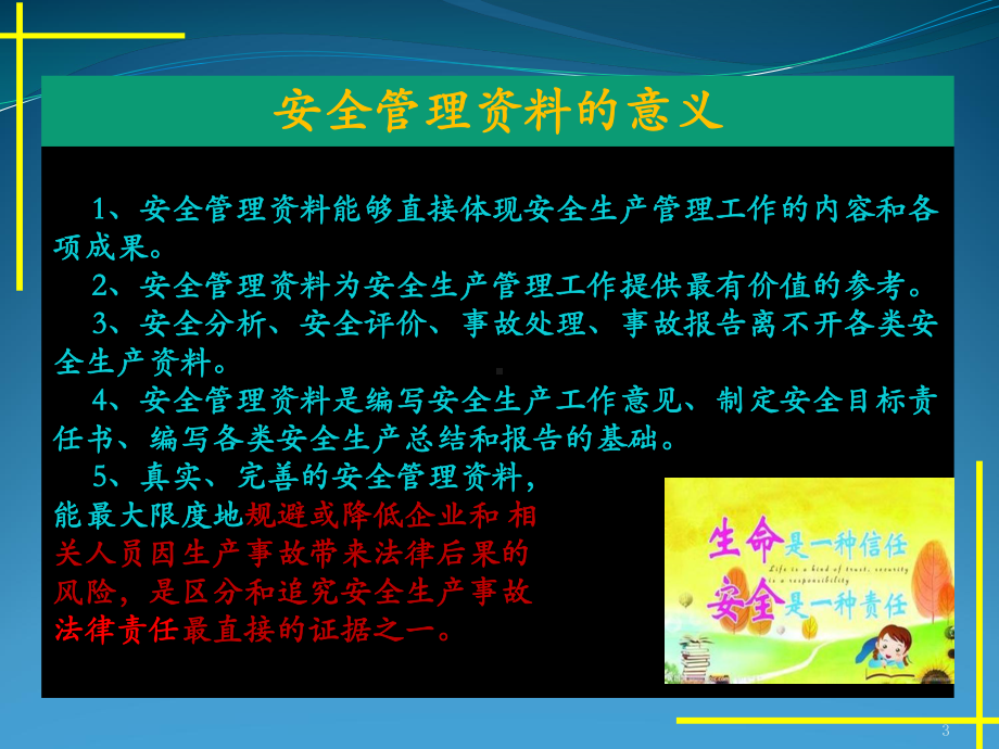 施工现场安全管理资料编制要点课件.ppt_第3页