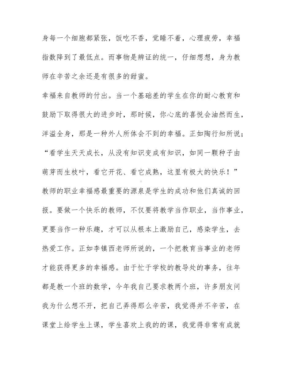 做幸福的教师读后感范文4篇.docx_第2页