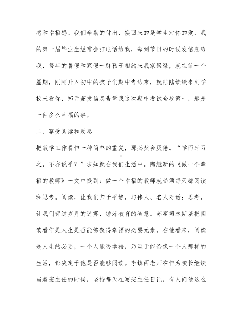 做幸福的教师读后感范文4篇.docx_第3页