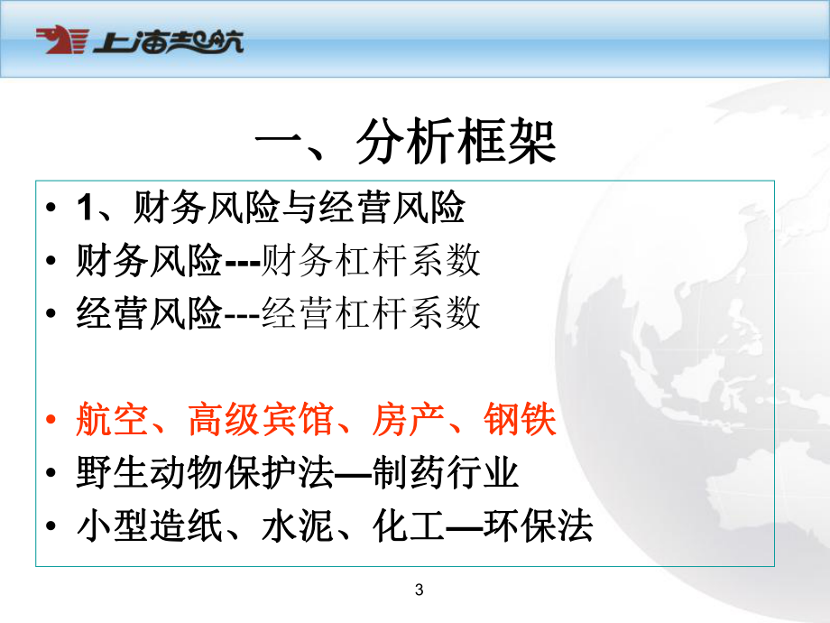 企业财务报表分析—银行信贷管理角度课件.ppt_第3页