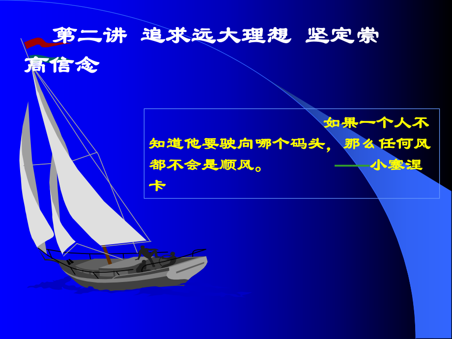 思想品德修养与法律基础-(2)课件.ppt_第2页