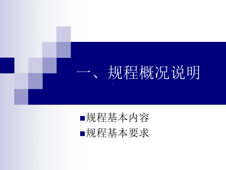 公路养护安全作业规程课件.ppt_第3页