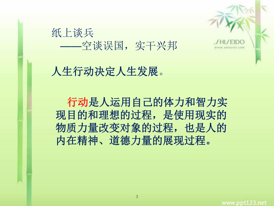 哲学与人生第一单元第二课物质运动与人生行动ppt课件.ppt_第3页