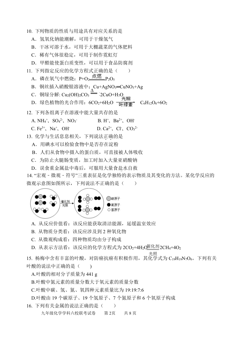 2022年江苏省苏州市相城区六校中考线上一模化学试卷.pdf_第2页