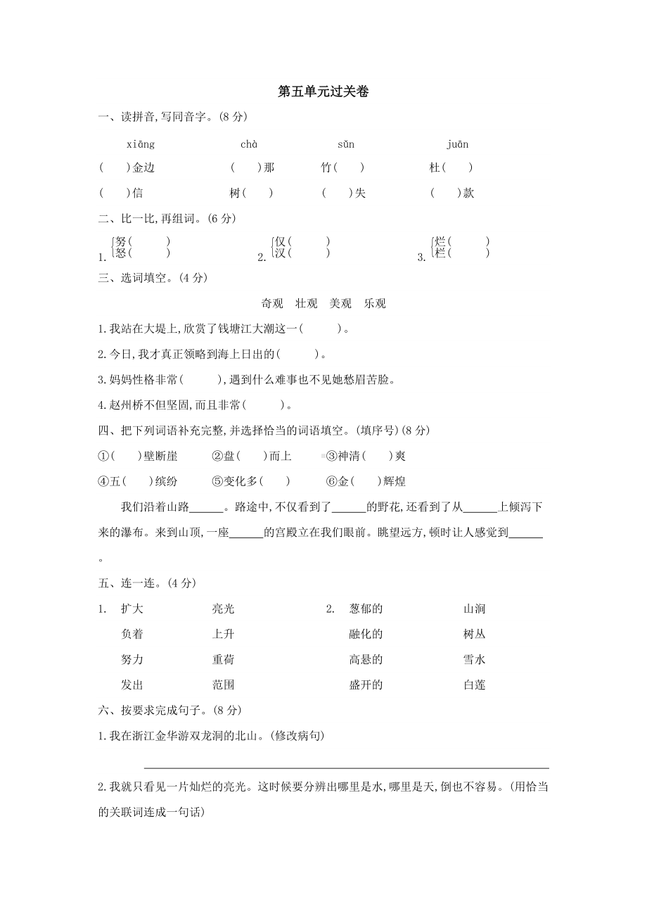 四年级语文下册 第五单元过关卷（有答案）.docx_第1页