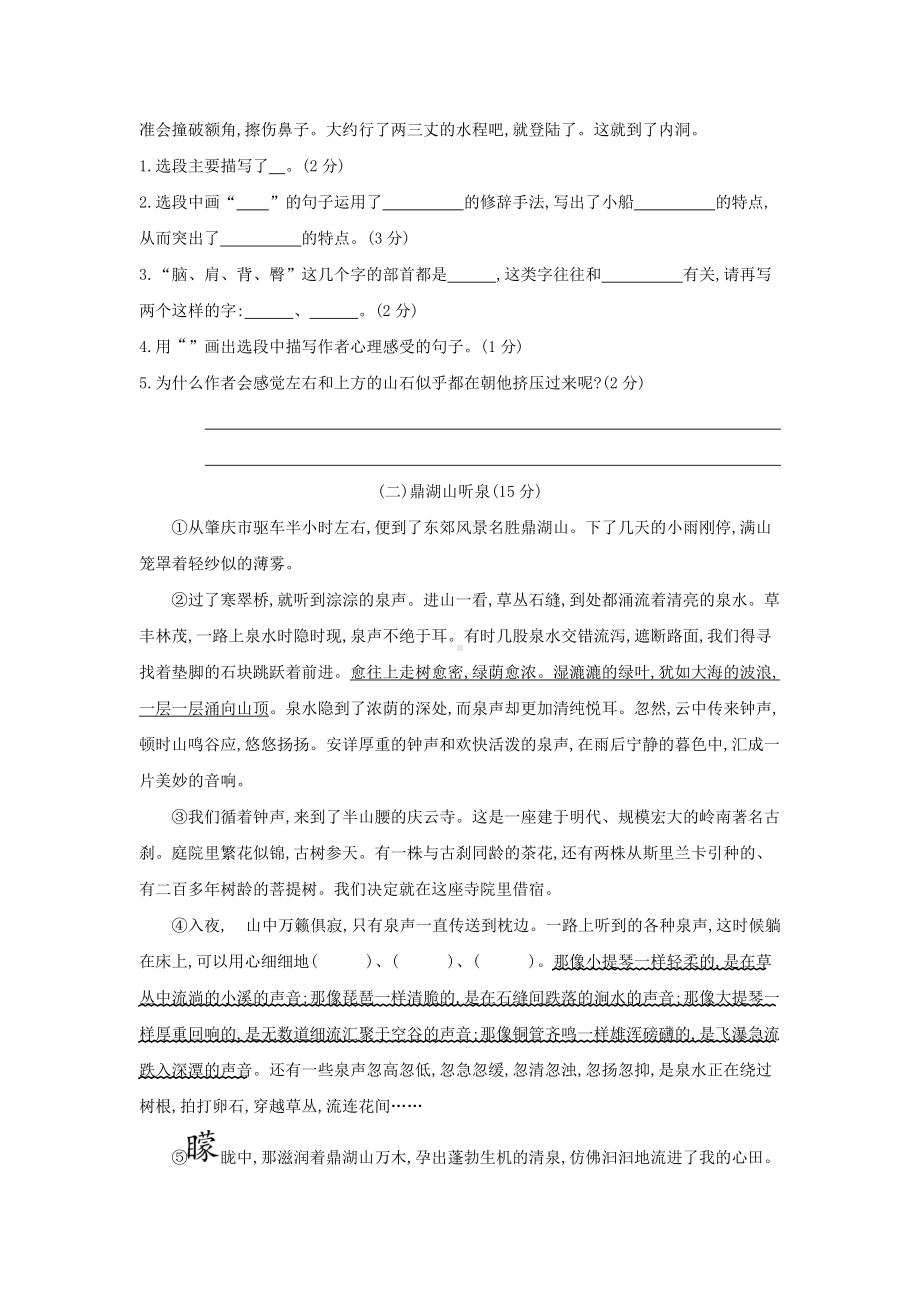 四年级语文下册 第五单元过关卷（有答案）.docx_第3页