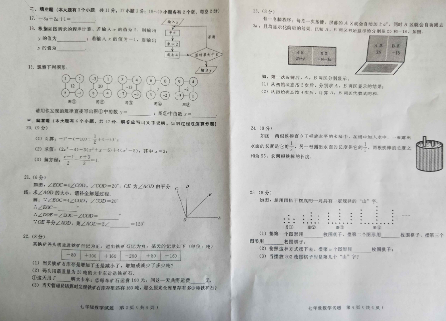 河北省邯郸市广平县2021-2022学年七年级上学期期末考试数学试题.pdf_第2页