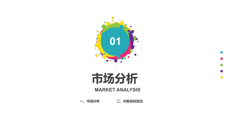 专题课件互联网时代如何做好销售市场分析品牌营销销售培训PPT模板.pptx_第3页