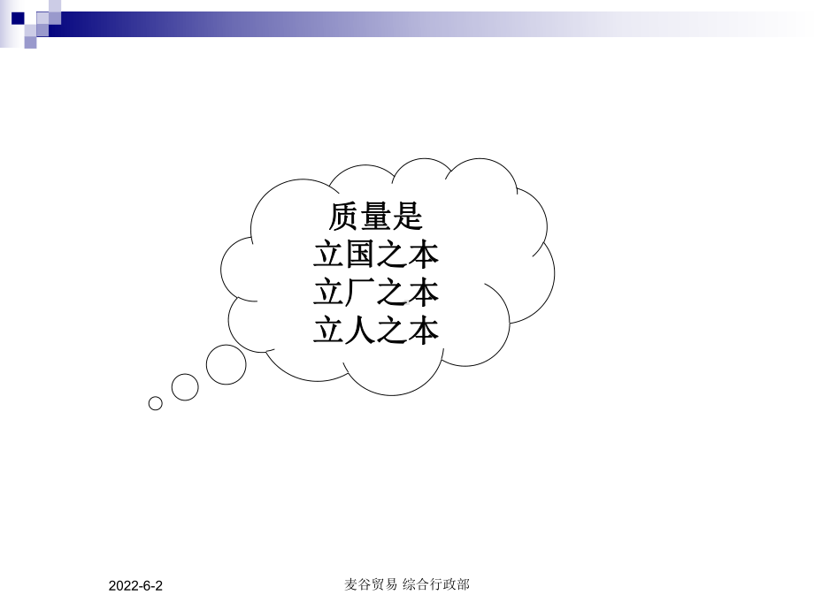 制造型企业质量管理与控制课件.ppt_第3页