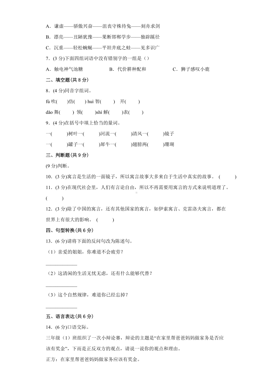 三年级语文下册（分层单元卷）第2单元A基础测试（有答案）.docx_第2页