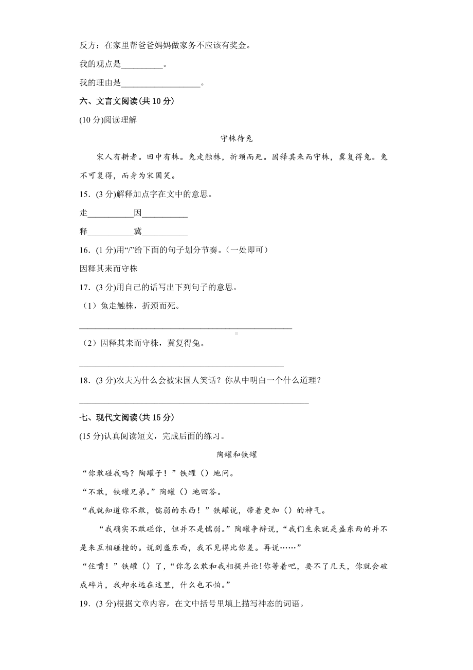 三年级语文下册（分层单元卷）第2单元A基础测试（有答案）.docx_第3页