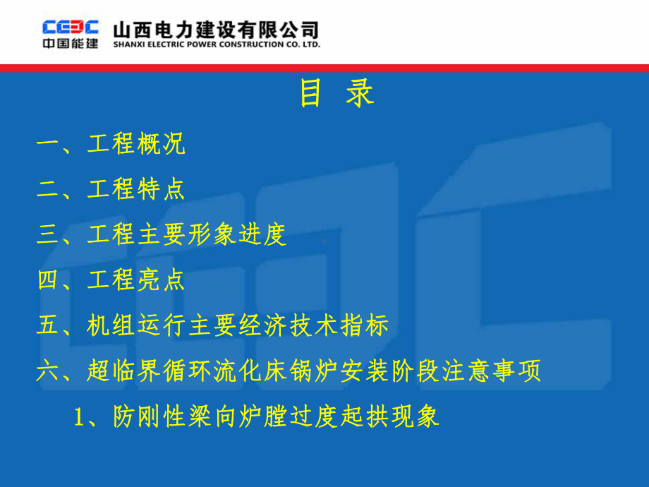 华电朔州一期上海锅炉厂首台350MW超临界参数变课件.ppt_第2页