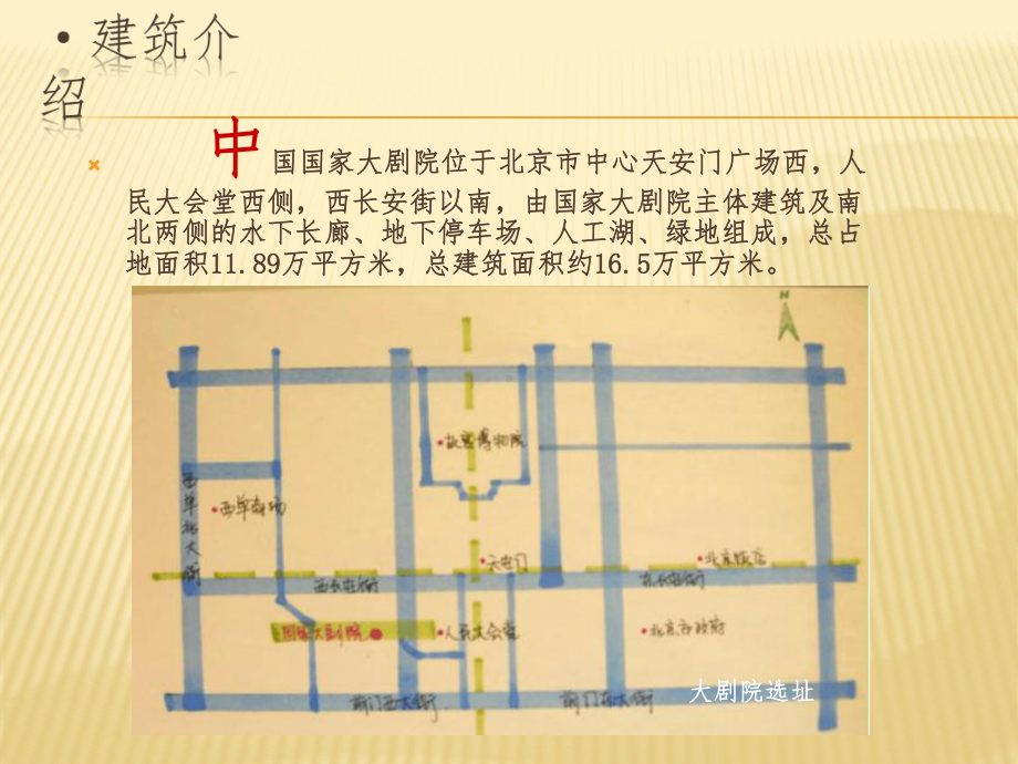 国家大剧院建筑结构分析课件.ppt_第2页