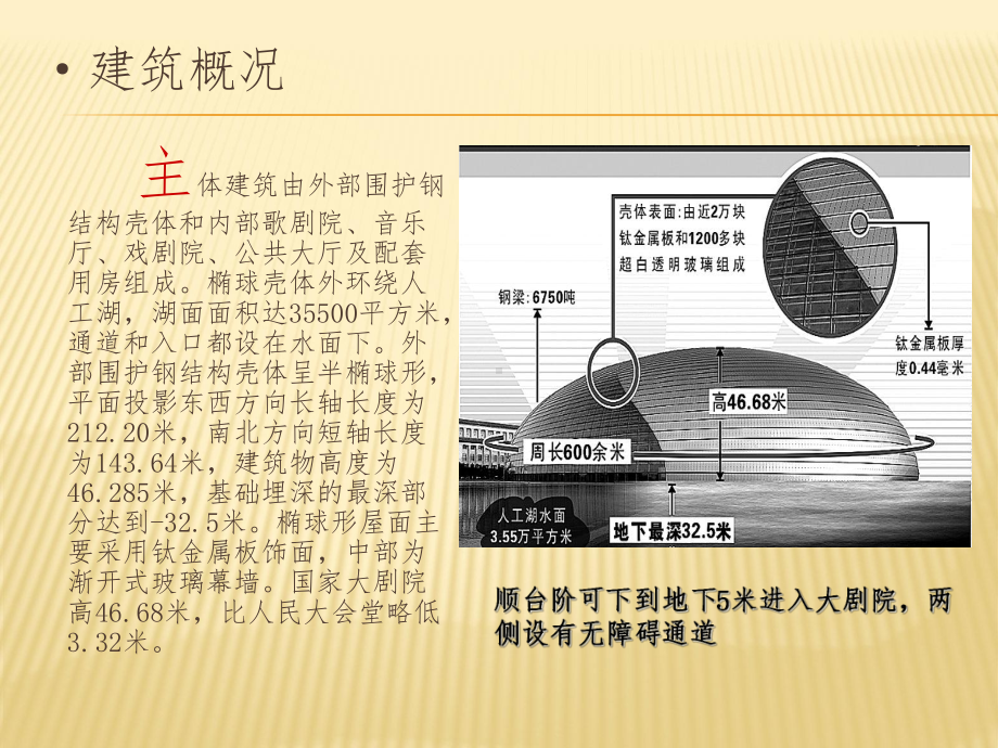 国家大剧院建筑结构分析课件.ppt_第3页