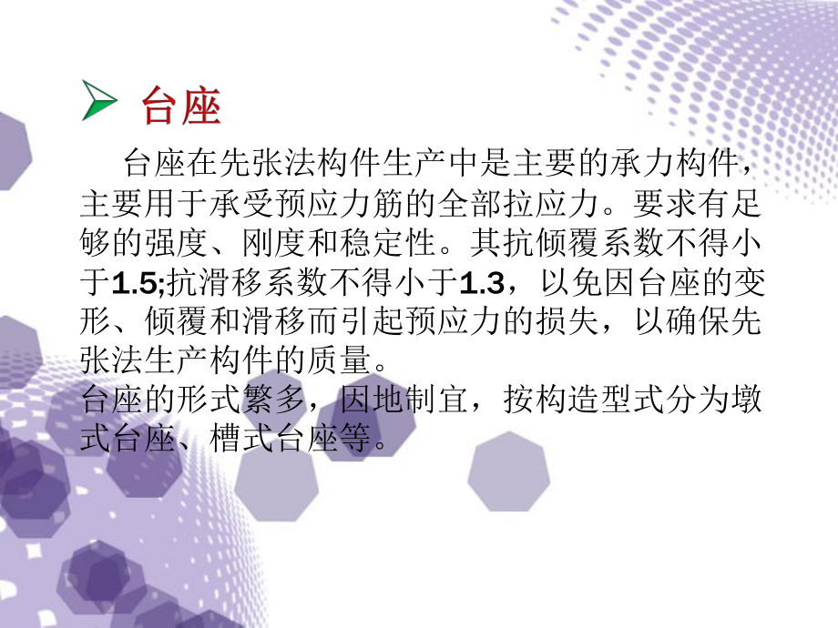 先张法预应力空心板施工及监理控制要点课件.pptx_第3页